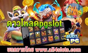 ดาวโหลดpgslot ปก