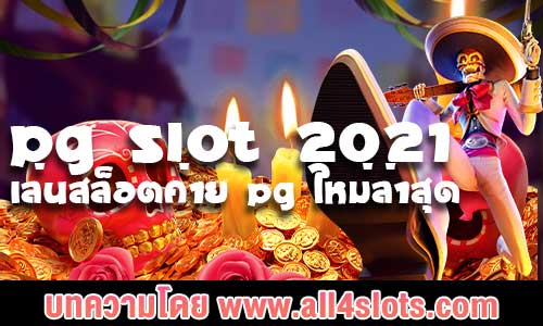 pg slot 2021
