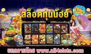 สล็อตทุนน้อย ปก