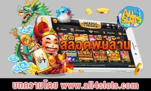 สล็อตพันล้าน ปก