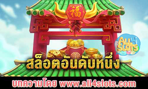 สล็อตอันดับหนึ่ง logo