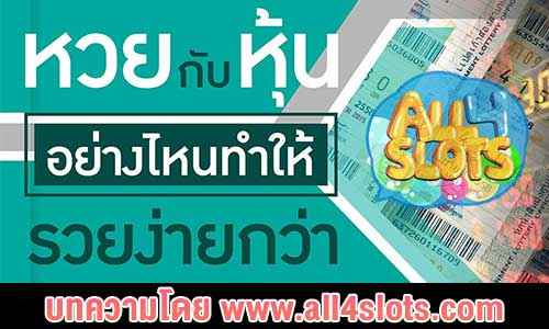 หวย หุ้น ปก