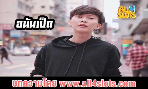 อนันเป็ด