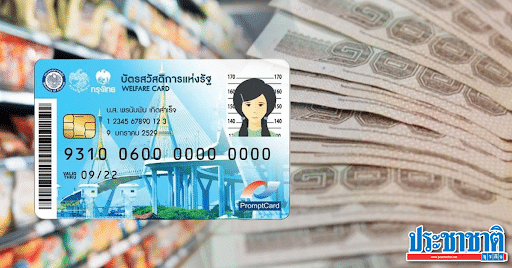 เช็คยอด บัตร คนจน ผ่าน มือ ถือ