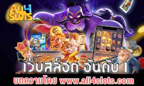 เว็บสล็อต