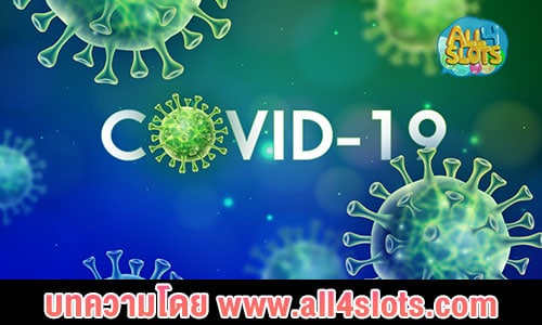 โควิด