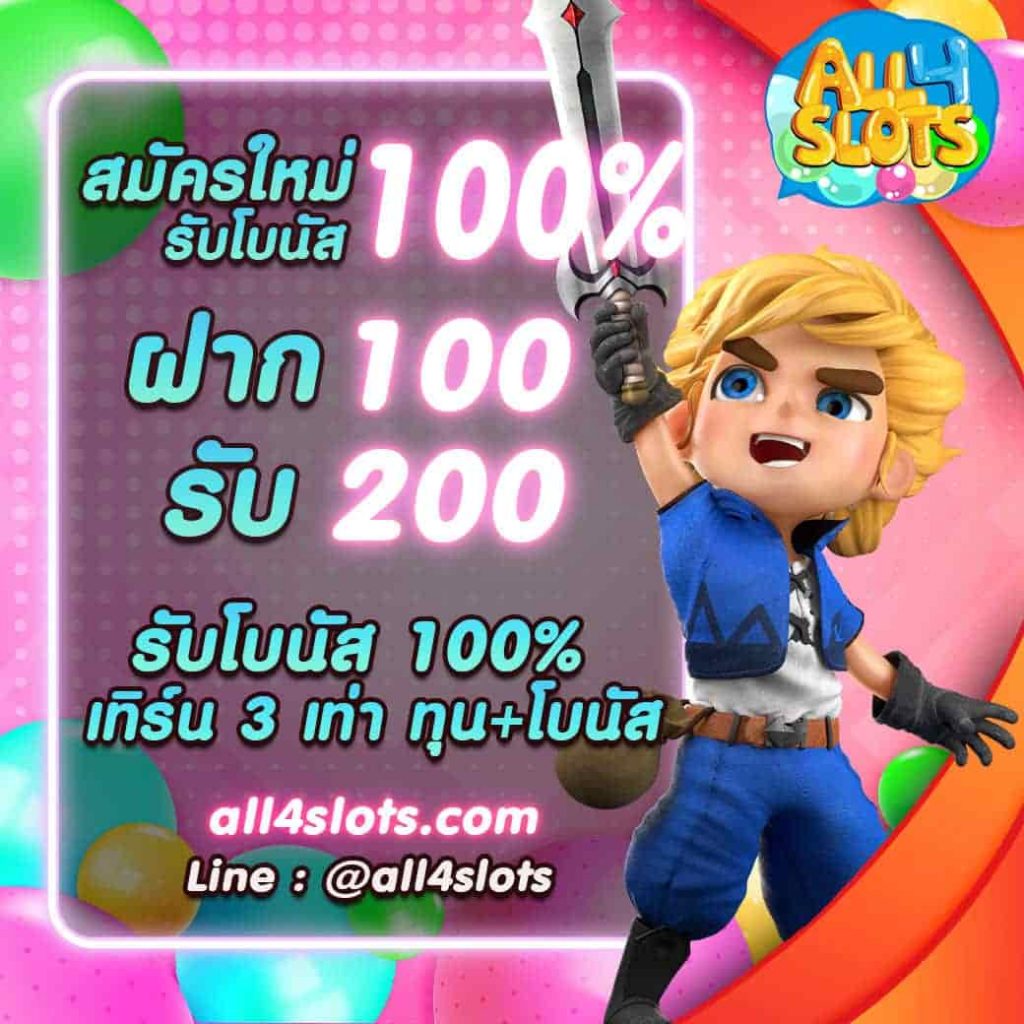 SLOT คนทุนน้อย