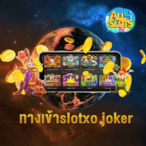 ทางเข้าslotxo joker