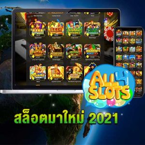 3 สล็อตมาใหม่เดือน มิถุนายน (1)