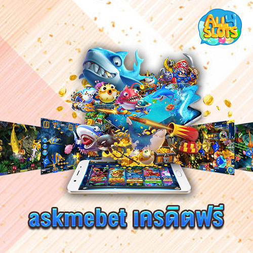 askmebet เครดิตฟรี