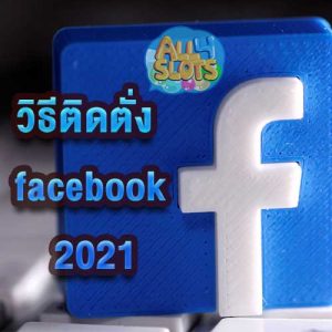 facebook ปก