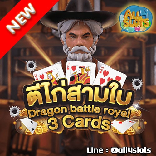 ปก ตีไก่-3-ใบ