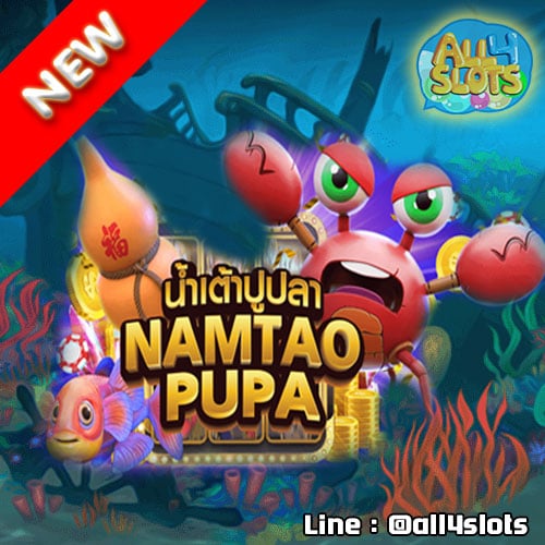 น้ำเต้าปูปลา