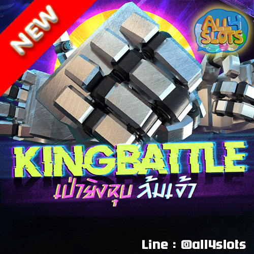 เป่ายิงฉุบ-ล้มเจ้า