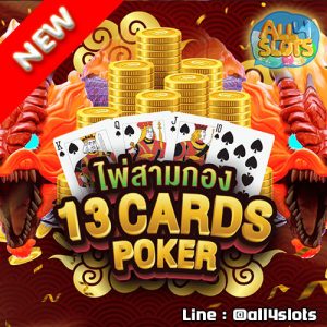 ไพ่สามกอง