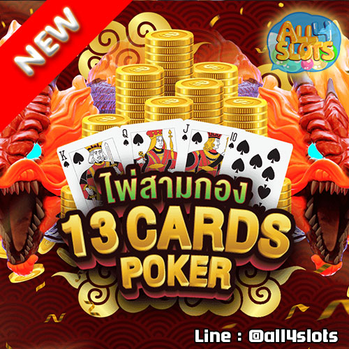 ไพ่สามกอง