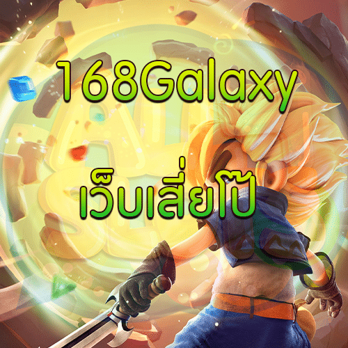 168Galaxy