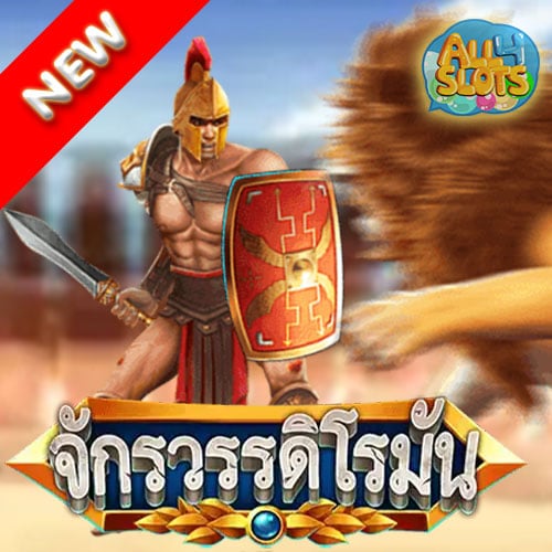 จักรวรรดิโรมัน Roman