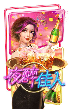 ทดลองเล่นสล็อต Cocktail Nights