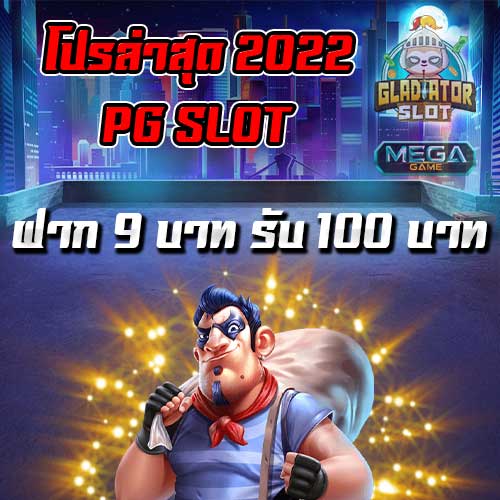 ฝาก9รับ100