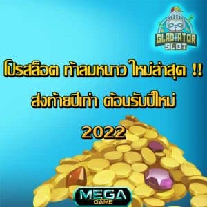 โปรสล็อต