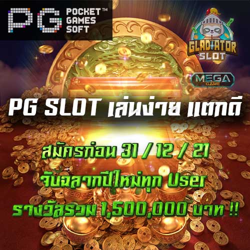 pgslot ทดลองเล่น