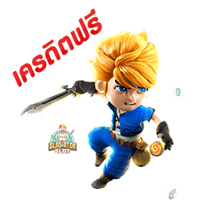 สล็อตเครดิตฟรี 50 บาท แค่สมัคร