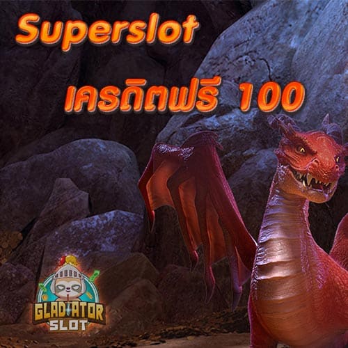 superslot เครดิตฟรี 100