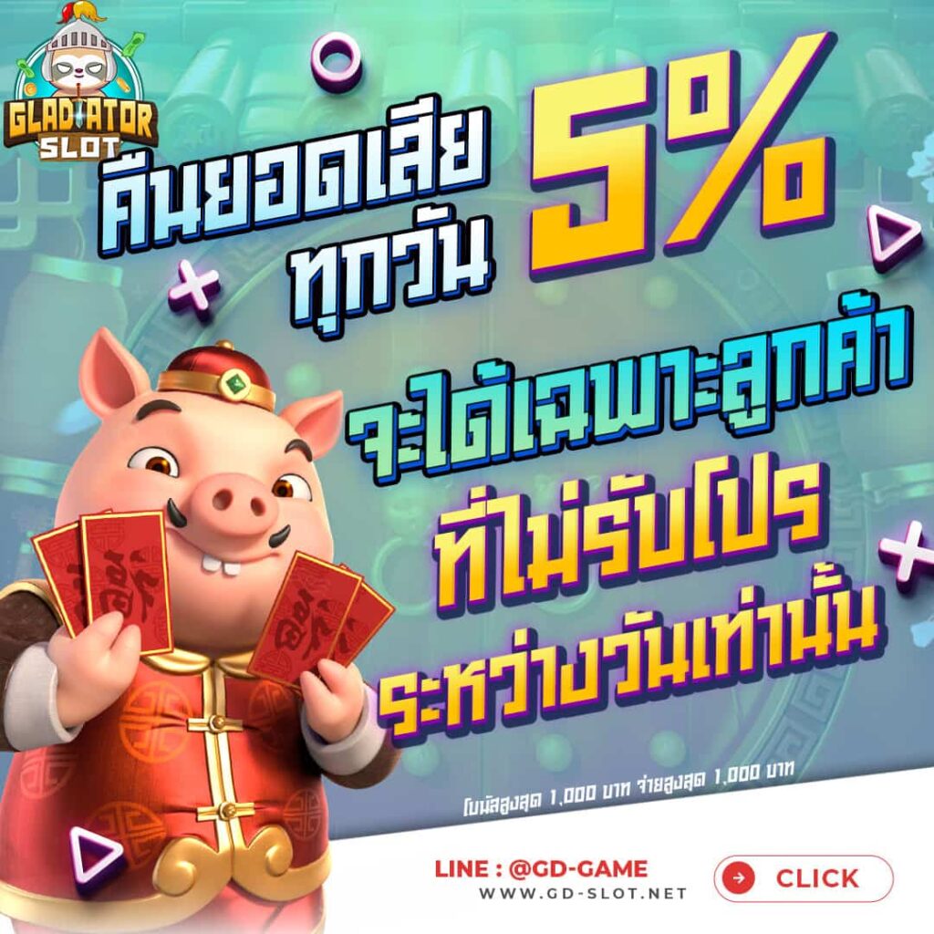 PGSLOT คืนยอดเสีย