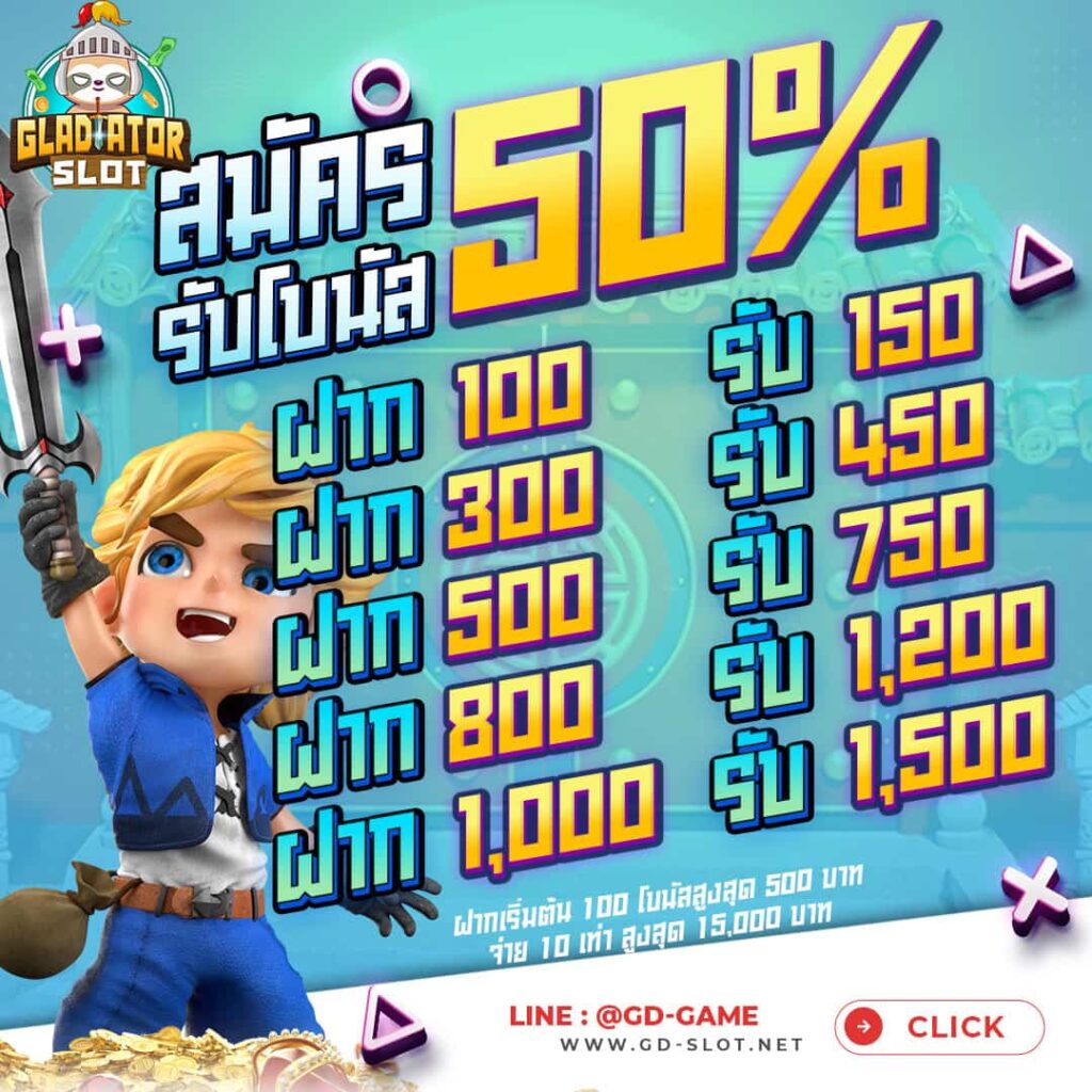 PGSLOT GD-โบนัส50 2023